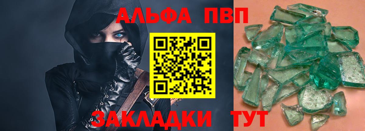 A-PVP  А ПВП мука  Alpha PVP Crystall  A-PVP СК  Вход с VPN  Новозыбков 