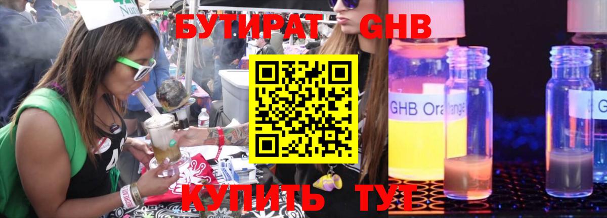 Бутират  БУТИРАТ 1.4BDO  Вход с VPN  Новозыбков 