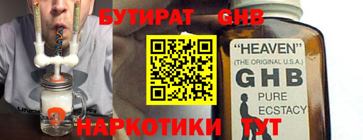 БУТИРАТ вода Новозыбков