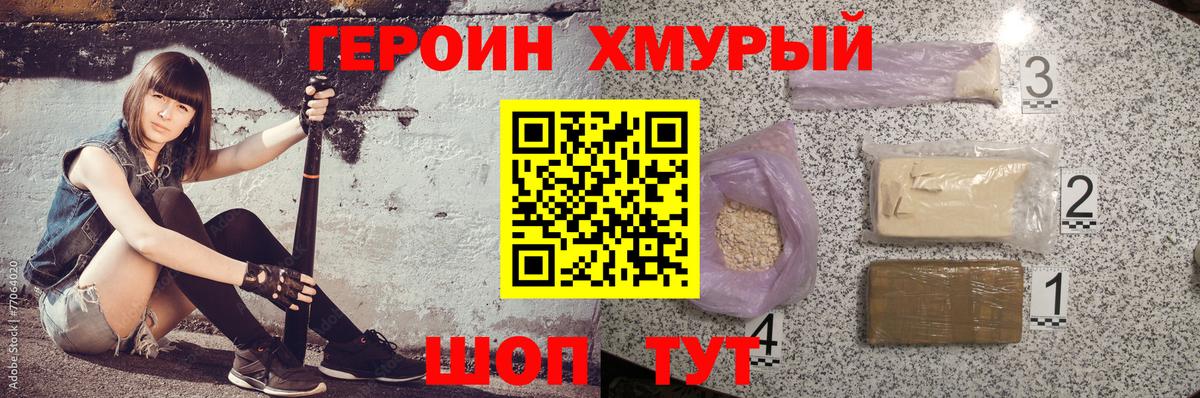 Героин  Вход с VPN  Новозыбков  Героин белый 