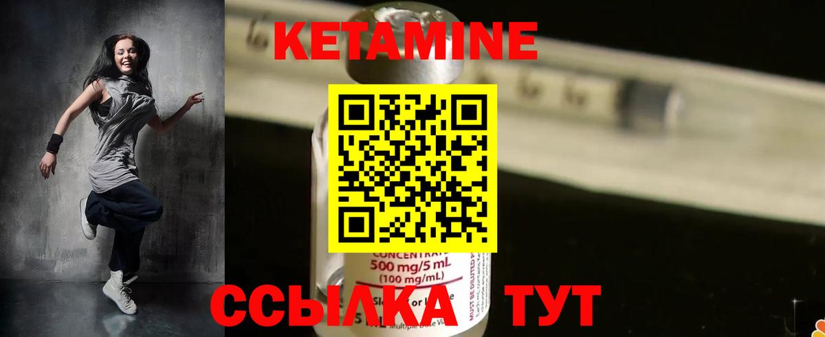 Кетамин ketamine Новозыбков