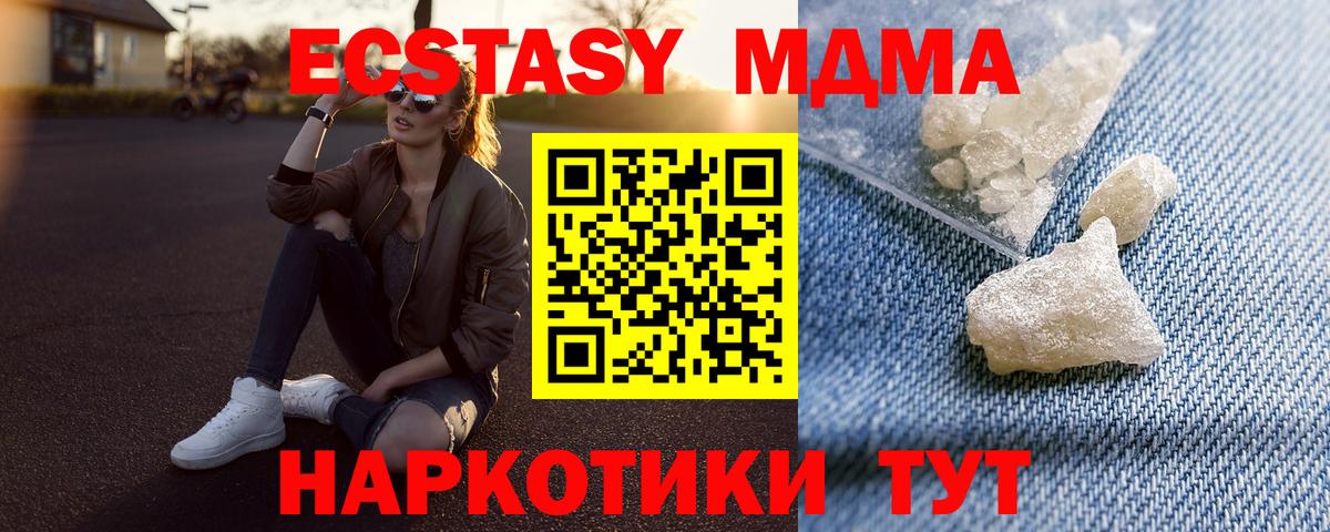МДМА crystal  МДМА кристаллы  Новозыбков  MDMA  Вход с VPN 
