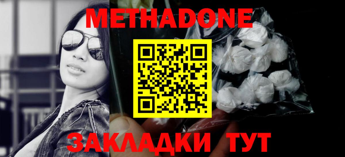 Новозыбков  МЕТАДОН methadone  Вход с VPN  ссылка на мегу ТОР  Метадон мёд 