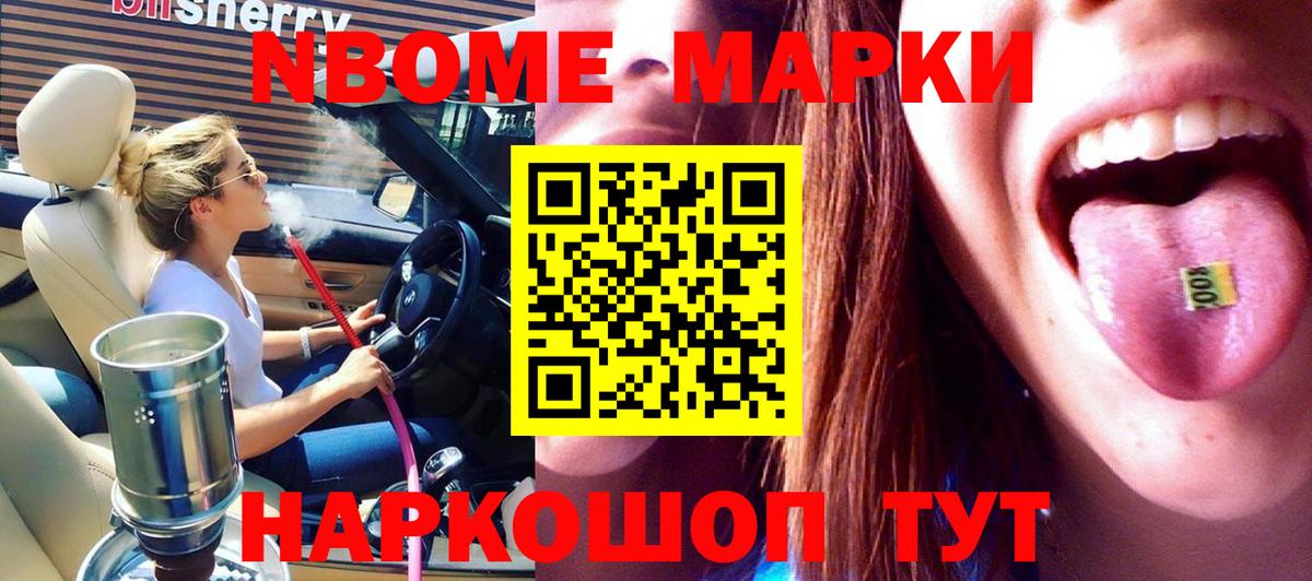 Наркотические марки 1,8мг Новозыбков