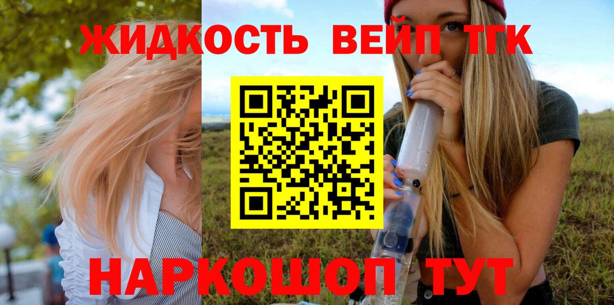 где найти   Дистиллят ТГК вейп  Вход с VPN  Новозыбков  omg tor  ТГК THC oil 